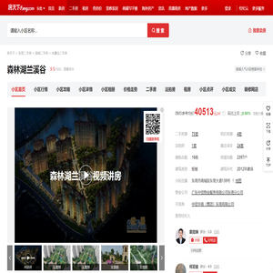 【东莞森林湖兰溪谷小区,二手房,租房】