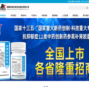 新疆华春生物药业股份有限公司