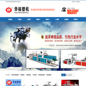 高密华裕塑机有限公司