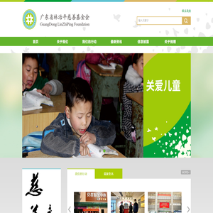 广东省林治平慈善基金会