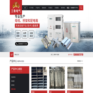 浙江三象电气有限公司