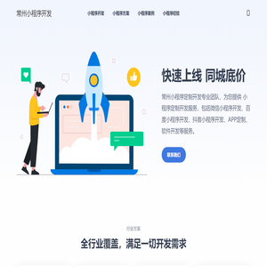 常州小程序开发