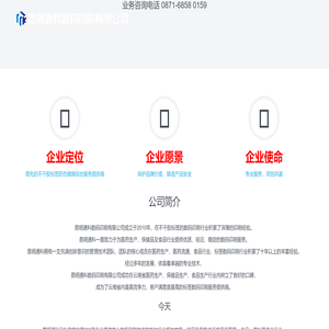 昆明通科数码印刷有限公司