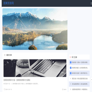 凌澌旅游网
