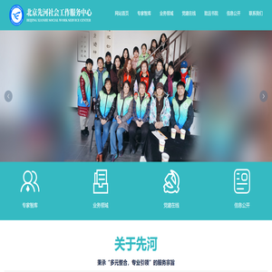 北京先河社会工作服务中心