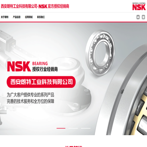 NSK授权经销商