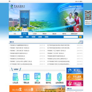 浙江平湖农村商业银行股份有限公司