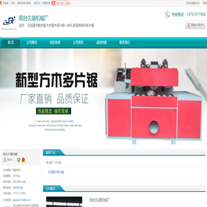 大型圆木推台锯