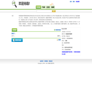 智能楼宇管理师