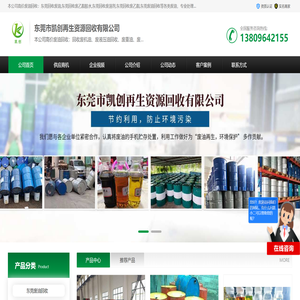 东莞回收废二氯甲烷