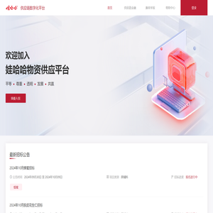 娃哈哈供应链数字化平台