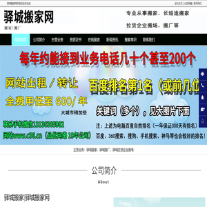 驿城搬家,驿城搬厂,驿城拉货企业搬场