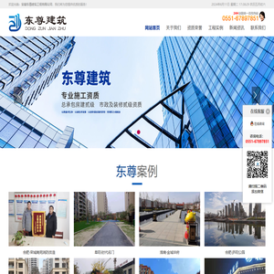 安徽东尊建筑工程有限公司