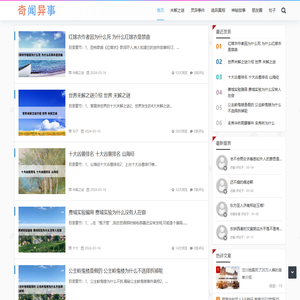 奇闻异事
