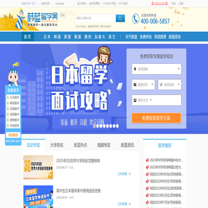 【蔚蓝留学网】教育出国留学中介