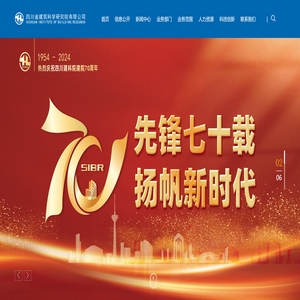 四川省建筑科学研究院有限公司