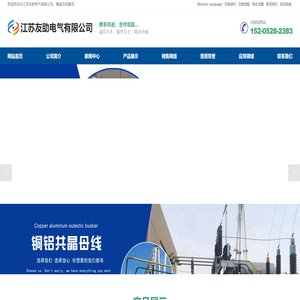 母线槽,密集型母线槽,封闭母线槽,桥架,铝合金桥架,支吊架,铜铝共晶母线