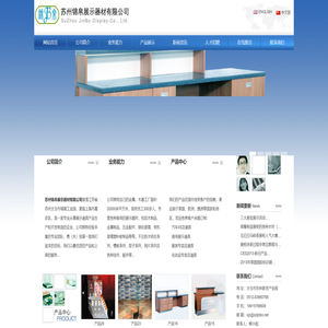 苏州锦帛展示器材有限公司欢迎您...设计制作精品展示柜,展览柜台,商场柜