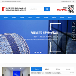 陕西海堂项目管理咨询有限公司