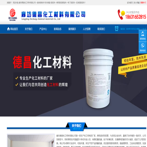 廊坊德昌化工材料有限公司―阻垢剂―高效阻垢缓蚀剂―电厂阻垢剂―反渗透阻垢剂