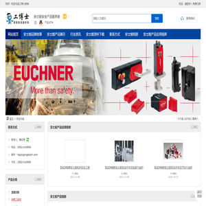 德国安士能EUCHNER