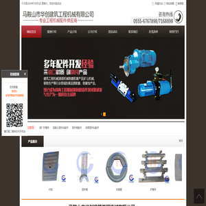 马鞍山市华创建筑工程机械有限公司