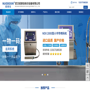 武汉诺德信标识设备有限公司