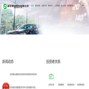 浙农集团股份有限公司