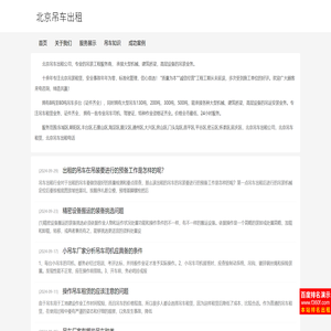 北京吊车出租