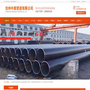 沧州中奥管道有限公司