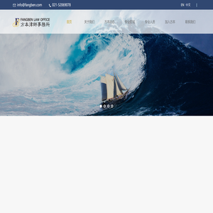 上海方本律师事务所