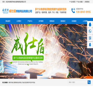 衡阳市威仕盾焊接用品有限公司