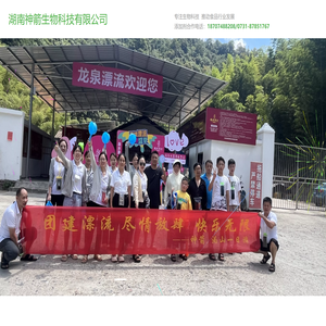 湖南神箭生物科技有限公司