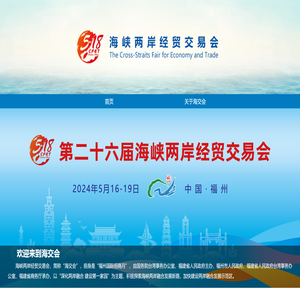 海交会官网