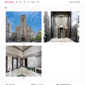 上海建设大楼（建设大厦）