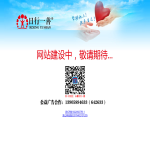 永康市日行一善公益协会