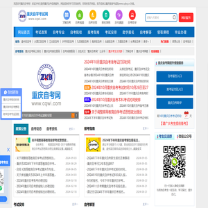 重庆自考网