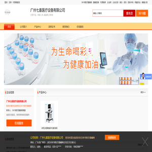 广州七喜医疗设备有限公司