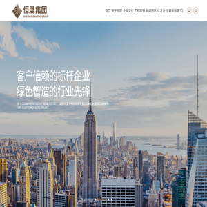 深圳市恒晟建设科技集团有限公司
