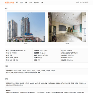 上海杨浦科技大厦