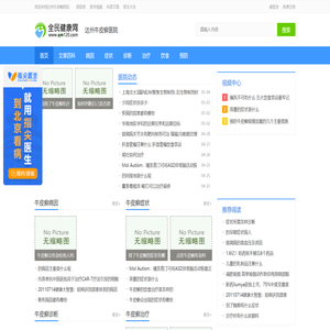 达州牛皮癣医院