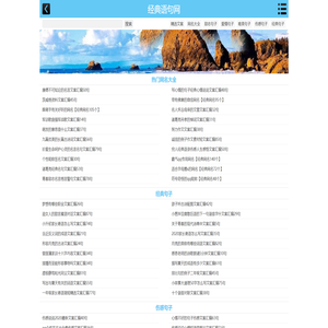 经典语句网
