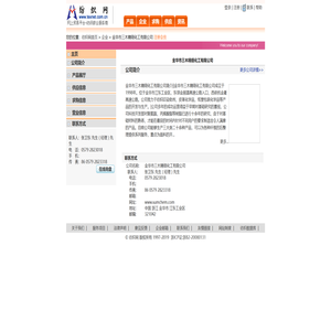 金华市三木精细化工有限公司