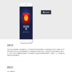抢红包猎器