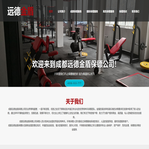 成都保镖公司