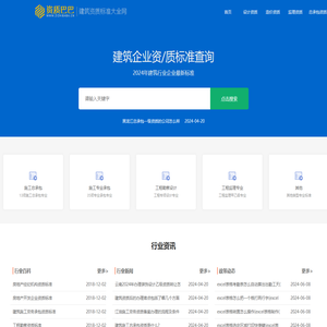 建筑企业资质标准