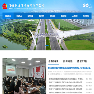 安徽同康实业发展有限公司