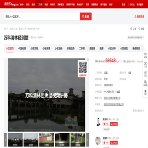 【深圳万科清林径别墅小区,二手房,租房】