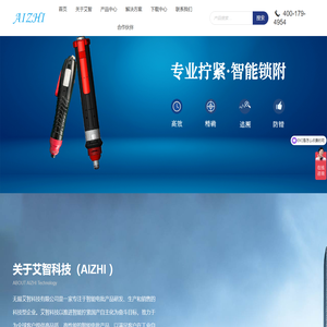 艾智科技