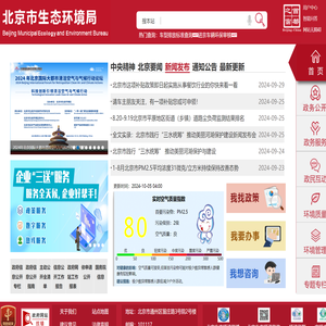 北京市生态环境局
